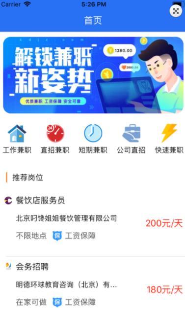 好伙兼职app图0