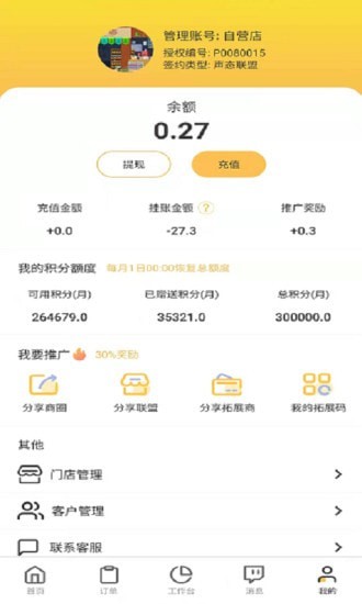 声态管家app图2