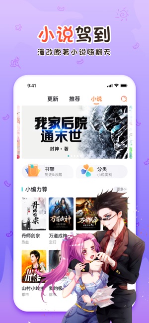 漫客栈2.5.5最新版图2