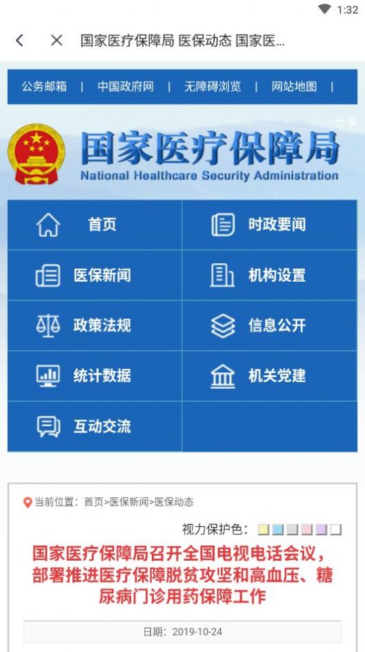 国家异地就医备案app图2