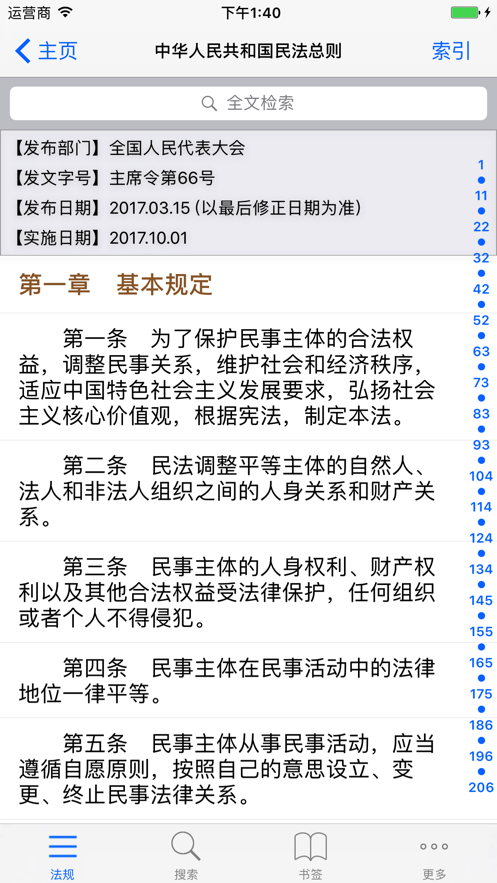 法律人民法app安卓版图片2