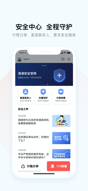 滴滴特惠快车app官方版图片1