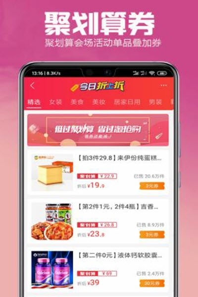 特惠小铺app图0