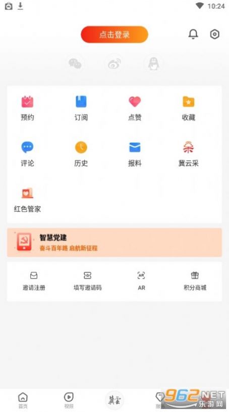 翼云app下载安装图1