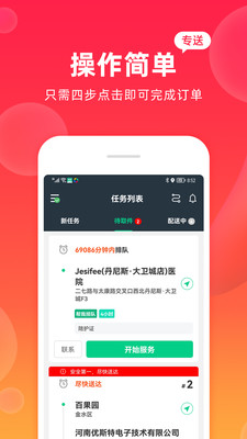 飒飒来骑手端app安卓版图片1