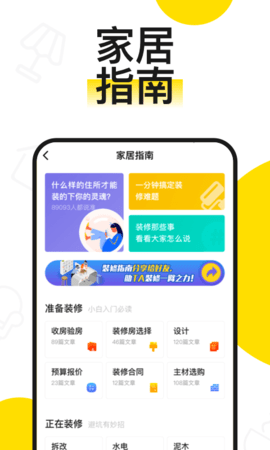 逛逛美家app官方手机版图片1
