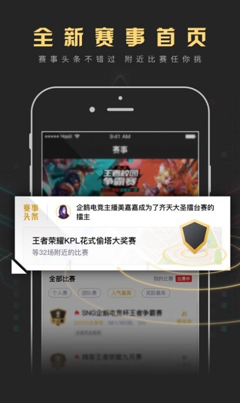 企鹅电竞直播网页版图0