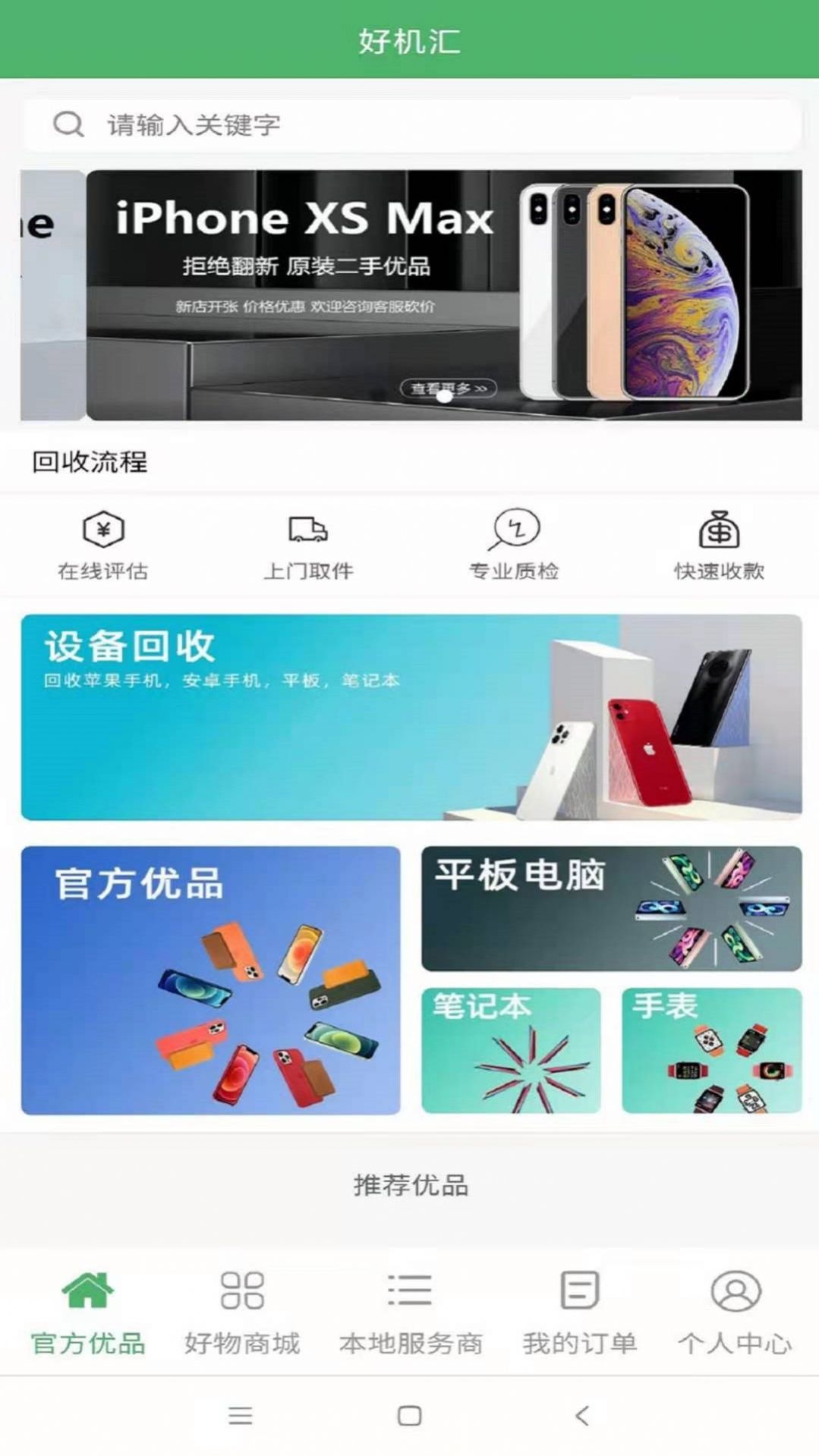 易购好机汇app图2