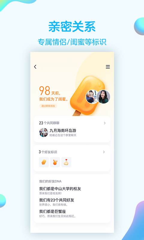 QQ8.1内测版图0