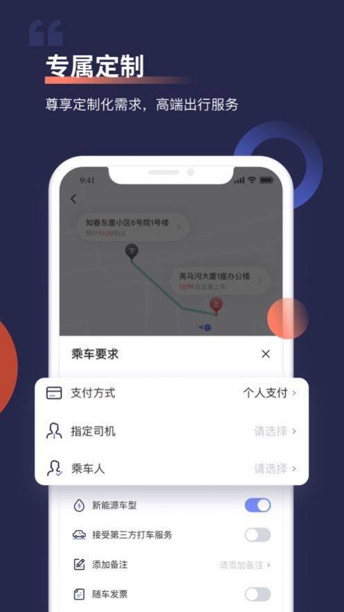 首汽约车app下载安装图1