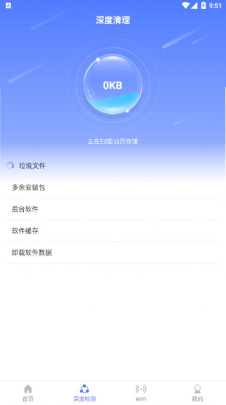 云端清理大师app图0