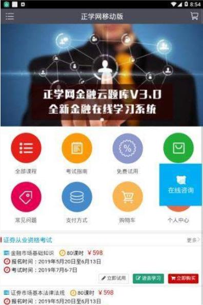 正学网app图1