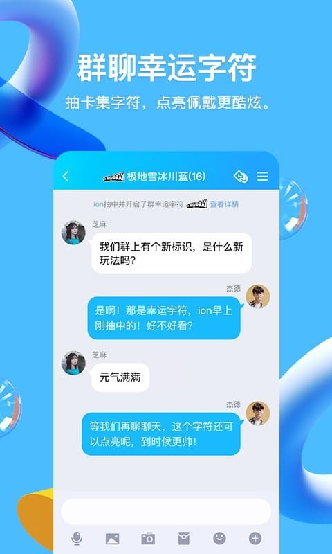 qq8.8.38下载安装最新版图片1