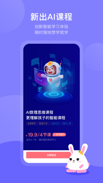 火花思维家长端app苹果图1