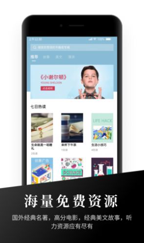 有声英语阅读app图1