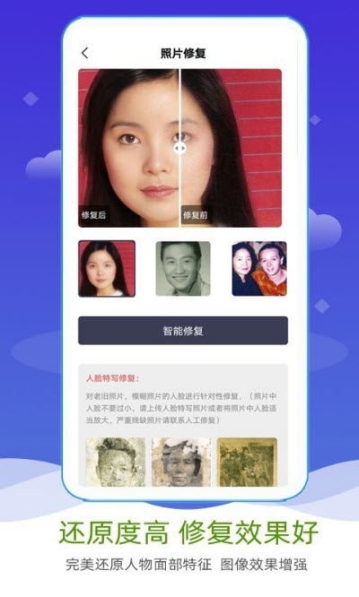 AI照片修复上色app图0