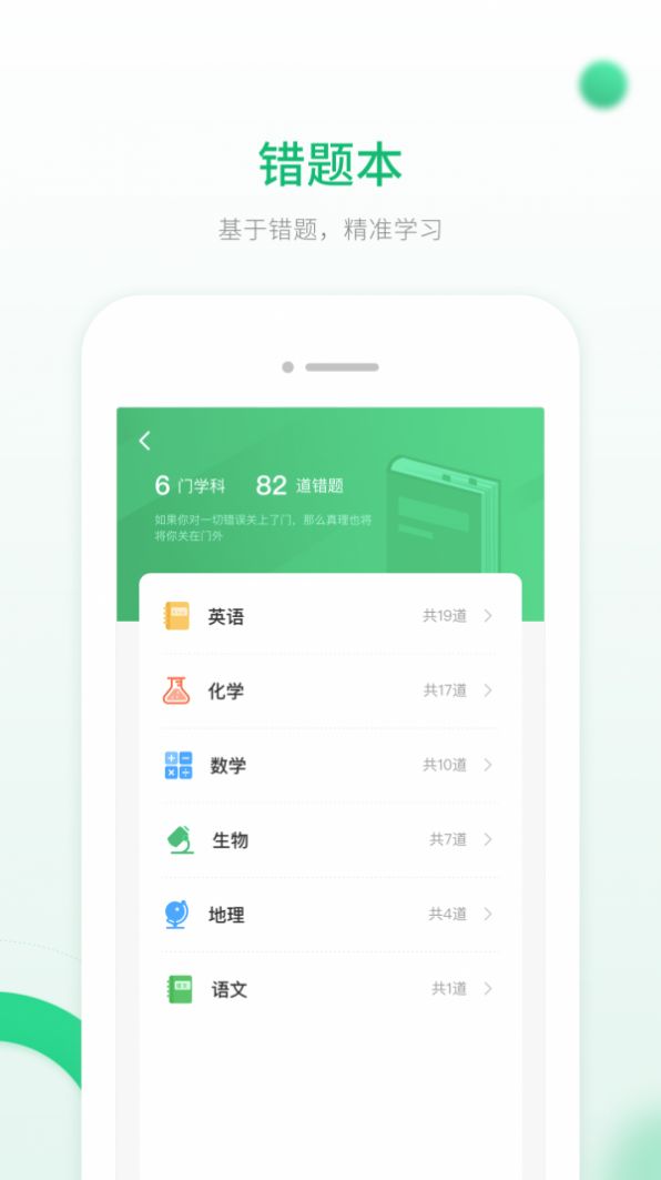 人教智能教辅app图1