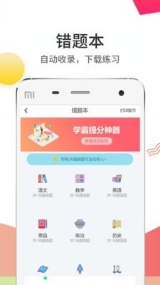 温州云阅卷平台登录图1