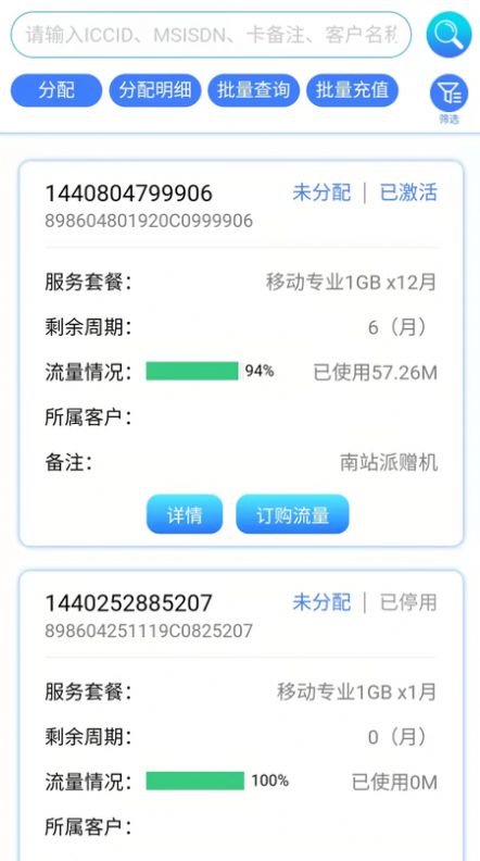 权球物联app官方版图片1