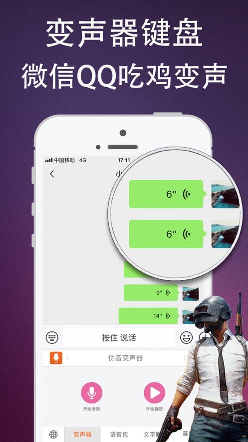 伪音变声器app免费版图片1