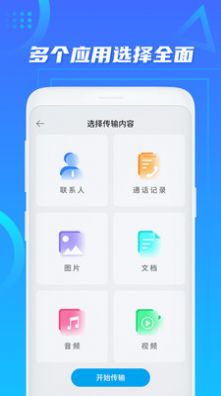 手机克隆换机助手app图2