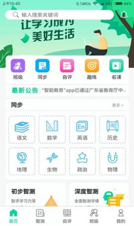 智助教育3.0学生版图0