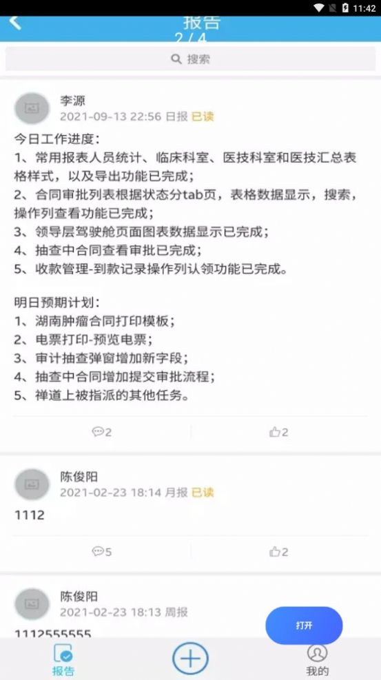 长空掌上办公app官方版图片1