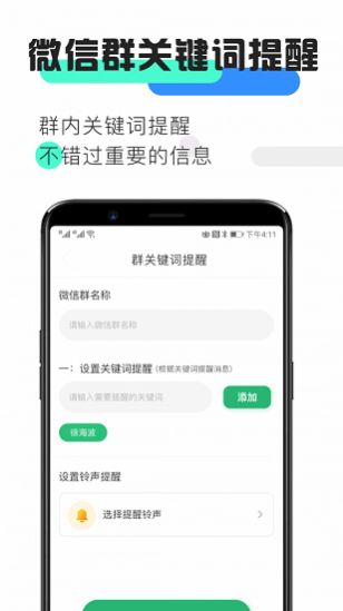 好友消息提醒app图2