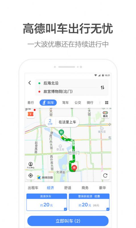 高德地图鸿蒙版app图2