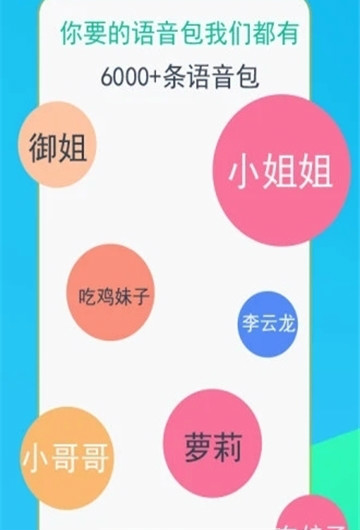 六小龄童语音包app图1