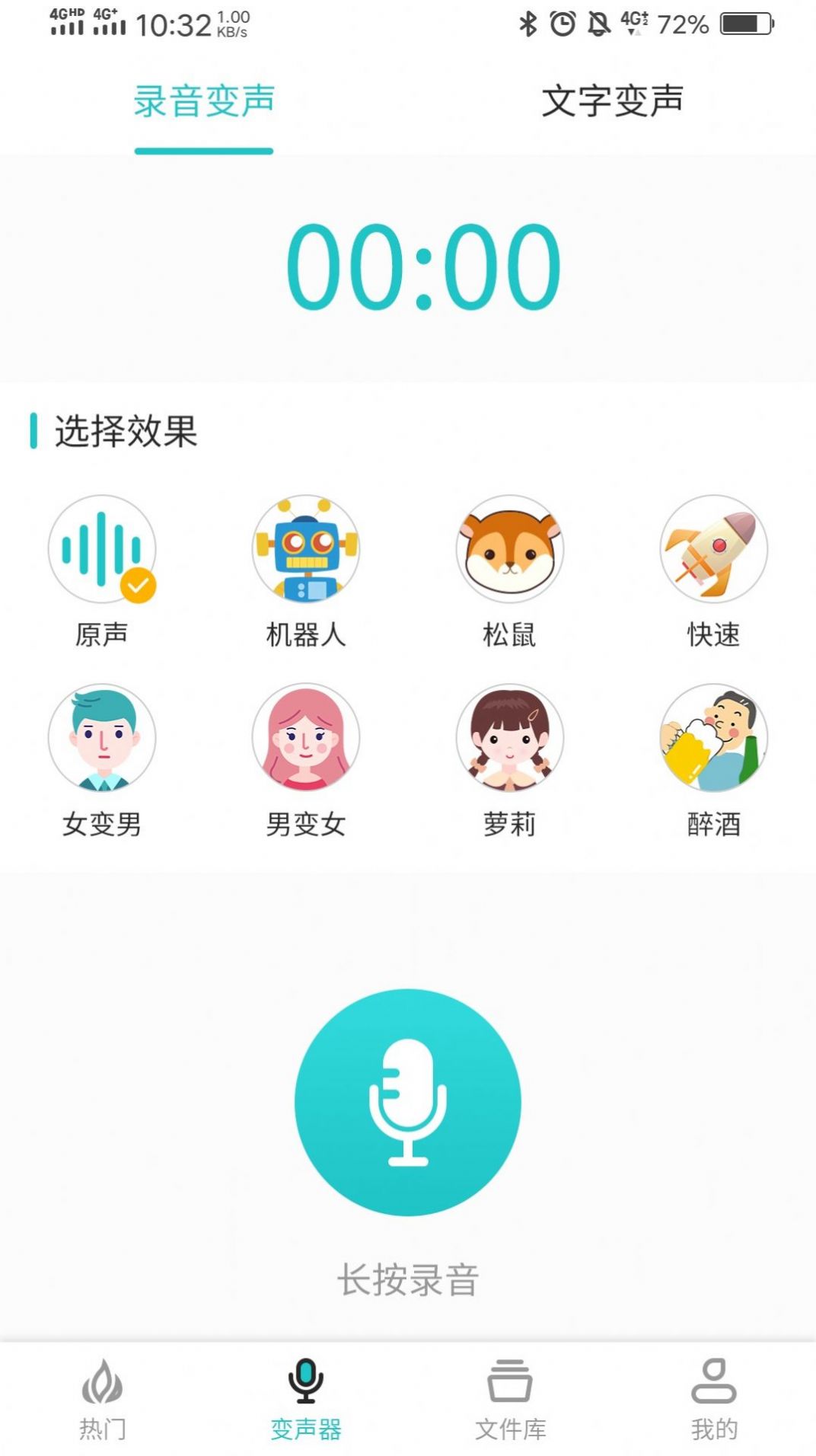 手机变声器变声吧app图2