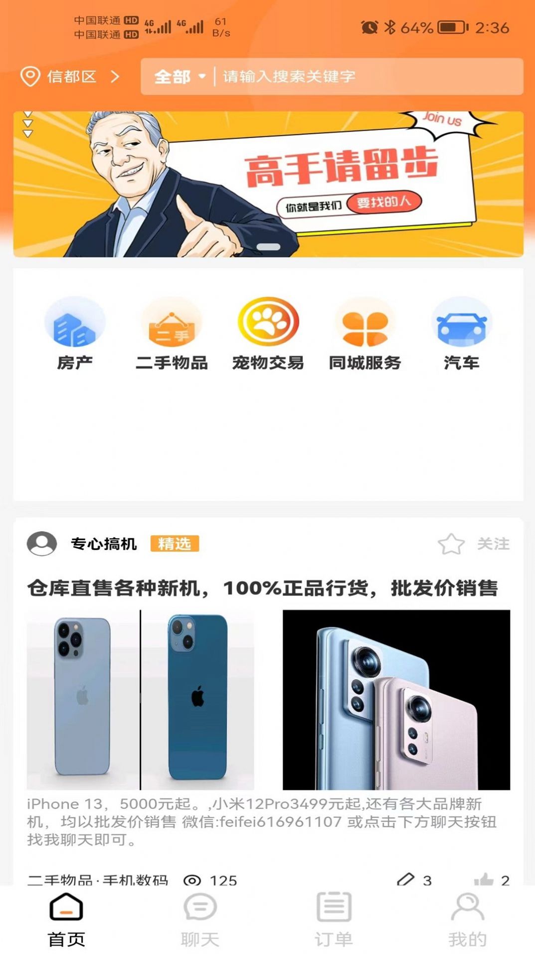 邢台生活最新版图1