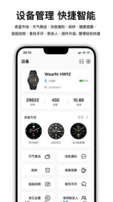 wearfit pro手环官方app图1