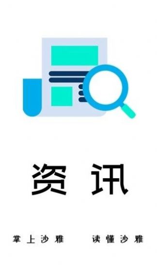 沙雅好地方app图2