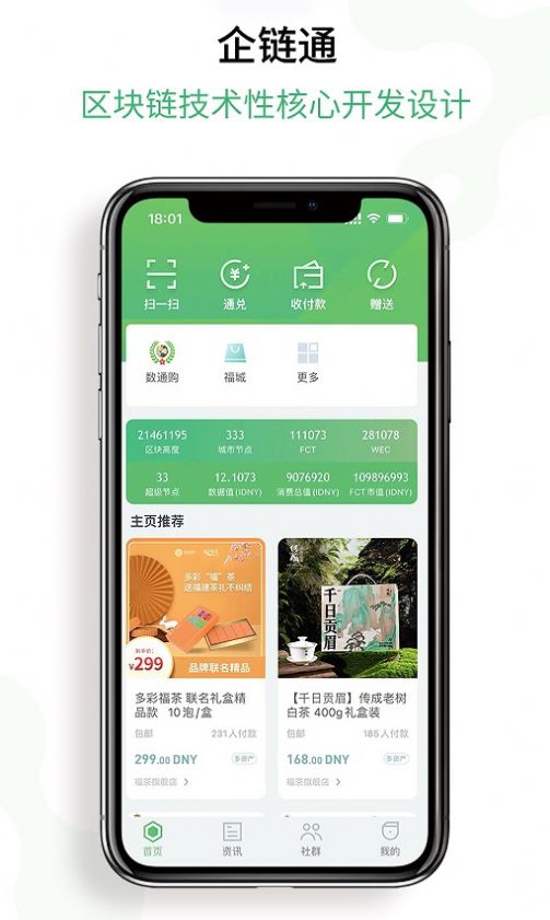 企链通商城app图2