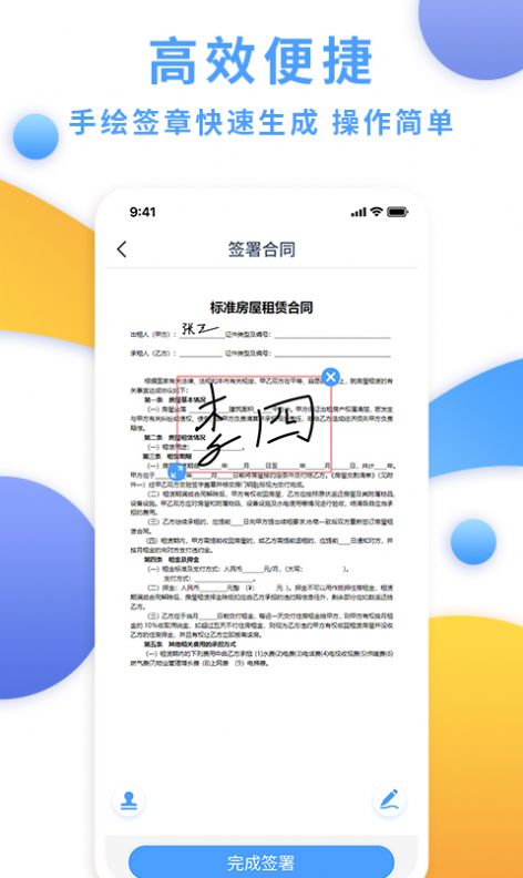 电子合同云app图0
