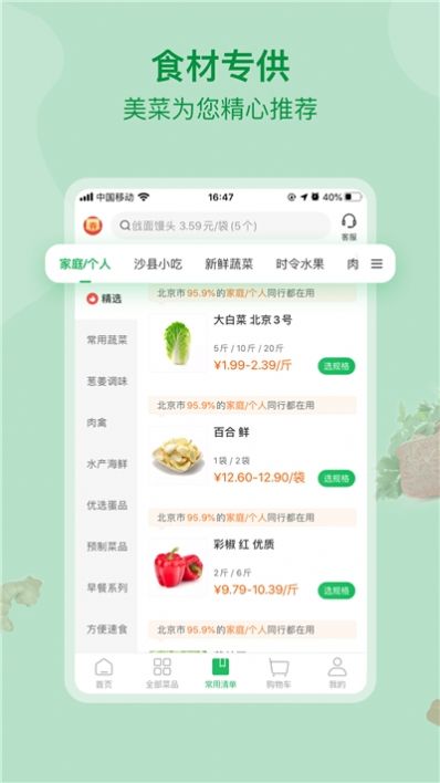 美菜商城app下载安装图2