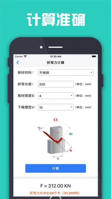 折弯计算器app图0