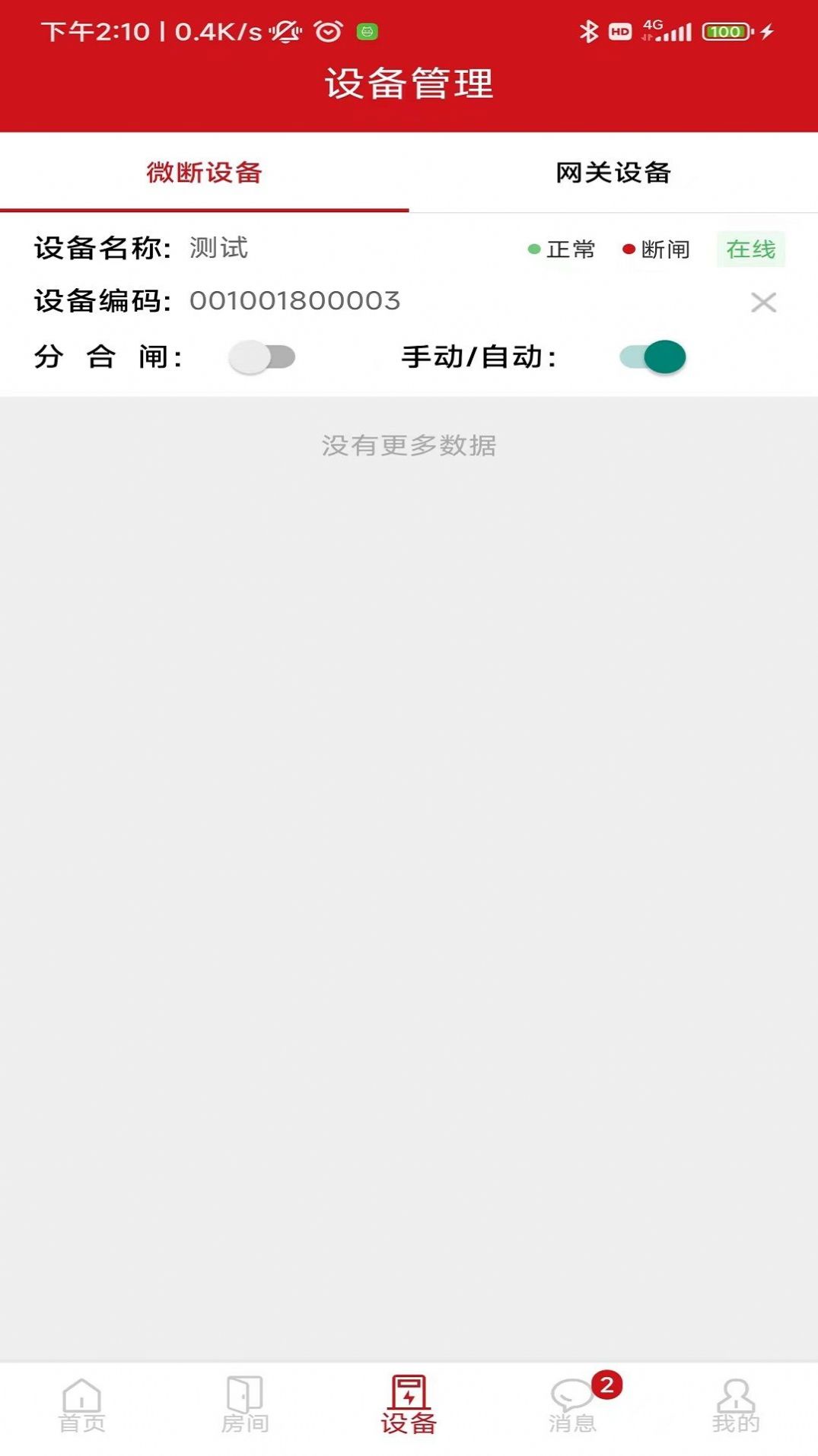 德力西电气智能空开app图0