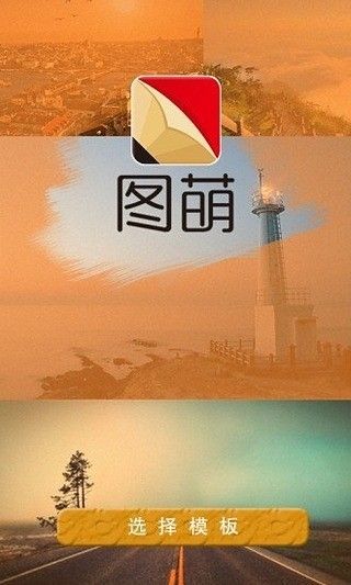 图萌表情包app图0