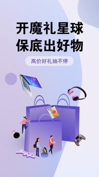 魔礼星球商城app图2