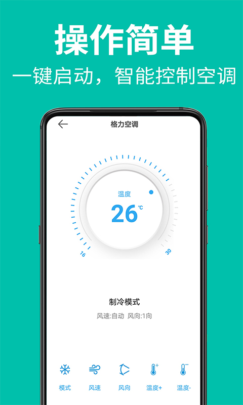 智能手机遥控器app图0