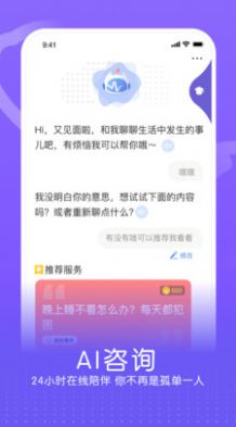 企连心app安卓版（心理健康管理）图片1