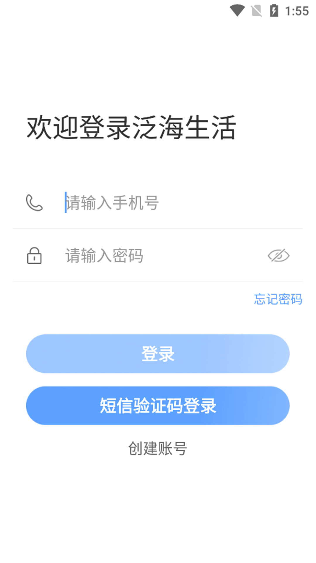 泛海生活app官方版图片1