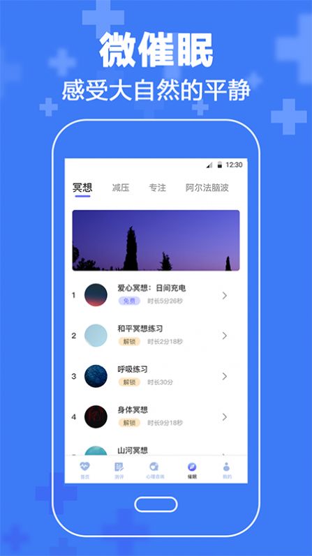 心理咨询情感分析app图0