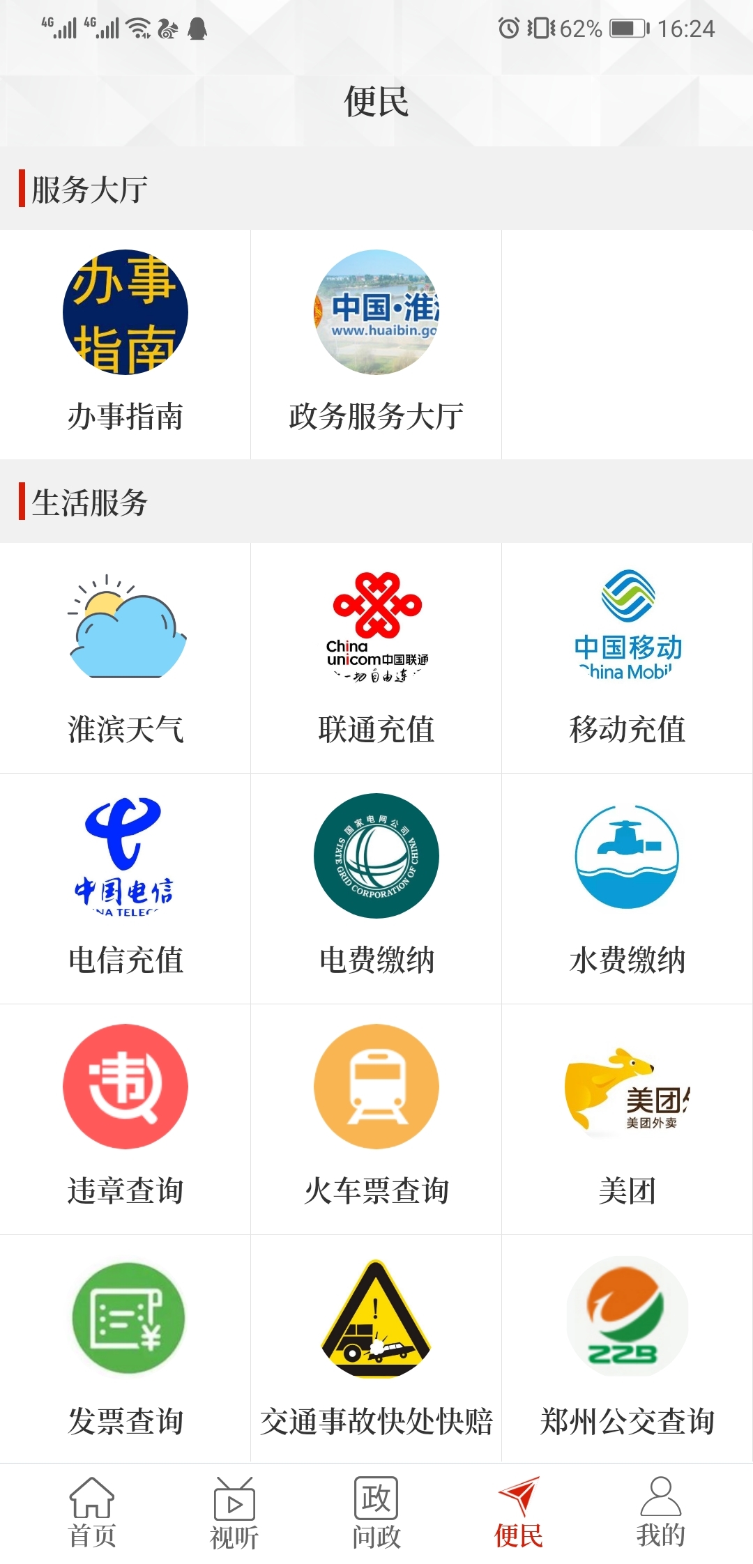 云上淮滨app图1