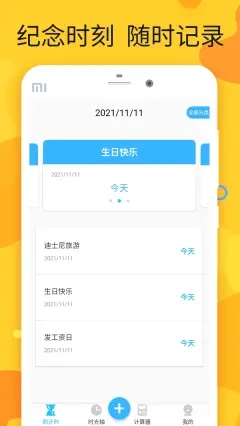 时光管家app图1