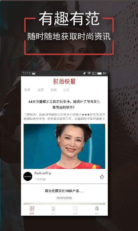 时尚快报app图1