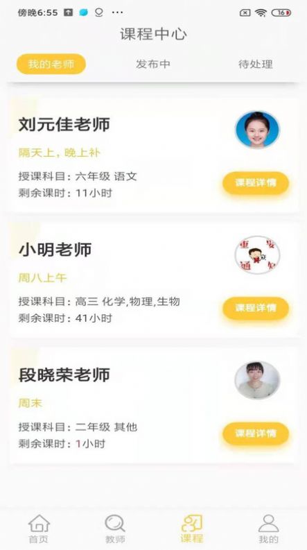 小牵家教app官方版图片1