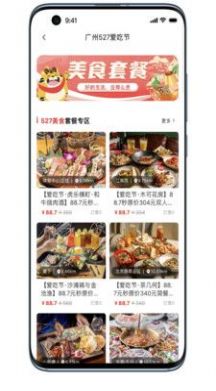 贪吃商城app图1